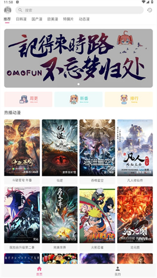 omofun动漫 - 动漫画应有尽有随心看 Hero图